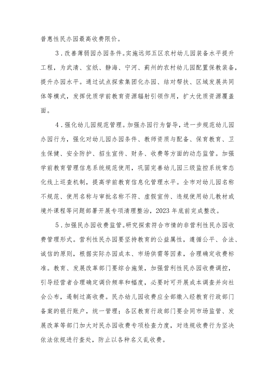 《新时代天津市基础教育扩优提质行动计划实施方案》全文及解读.docx_第3页