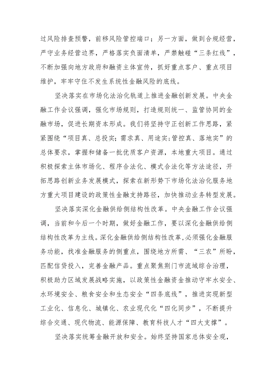 党员干部2024年1月在省部级主要领导干部推动金融高质量发展专题研讨班开班式上的重要讲话学习心得体会共5篇.docx_第3页