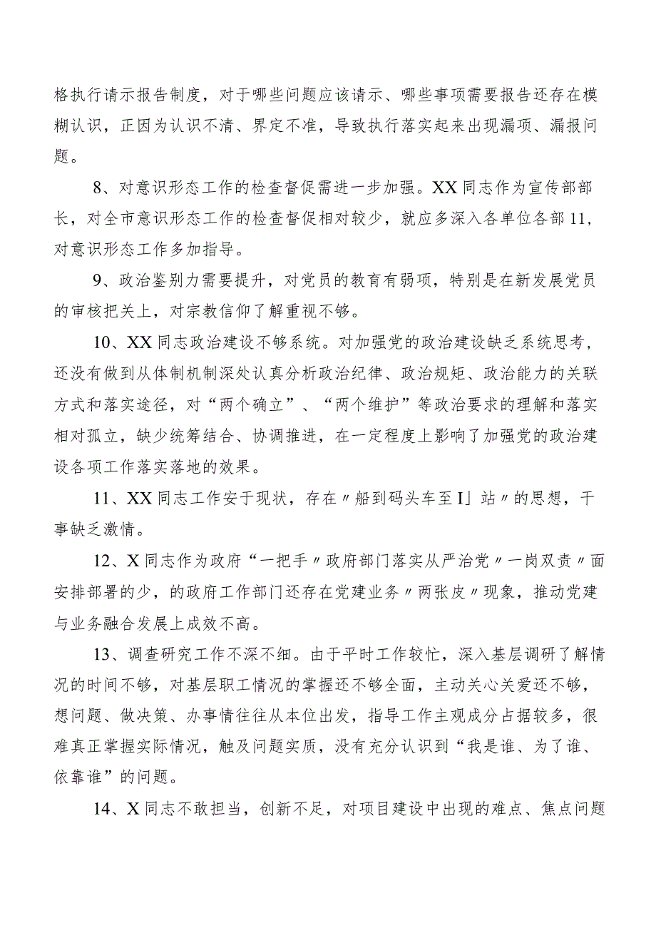 二百条实例民主生活会有关个人查摆、班子成员相互批评意见.docx_第2页