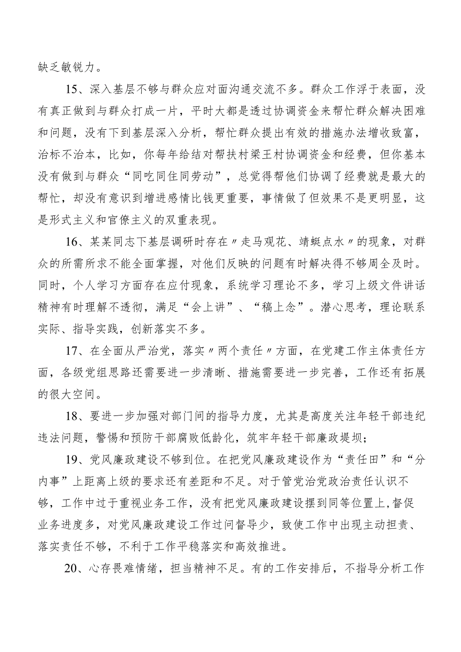 二百条实例民主生活会有关个人查摆、班子成员相互批评意见.docx_第3页