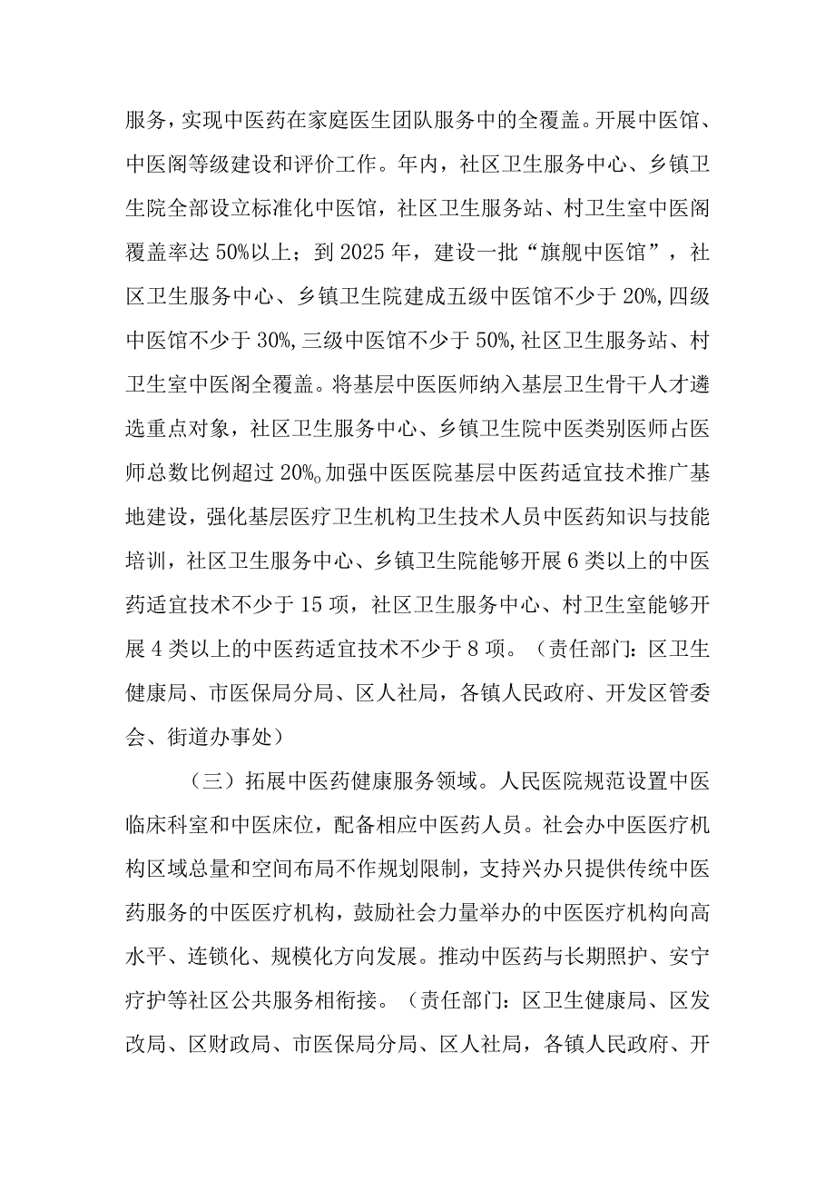 关于加快促进中医药传承创新发展的意见.docx_第2页