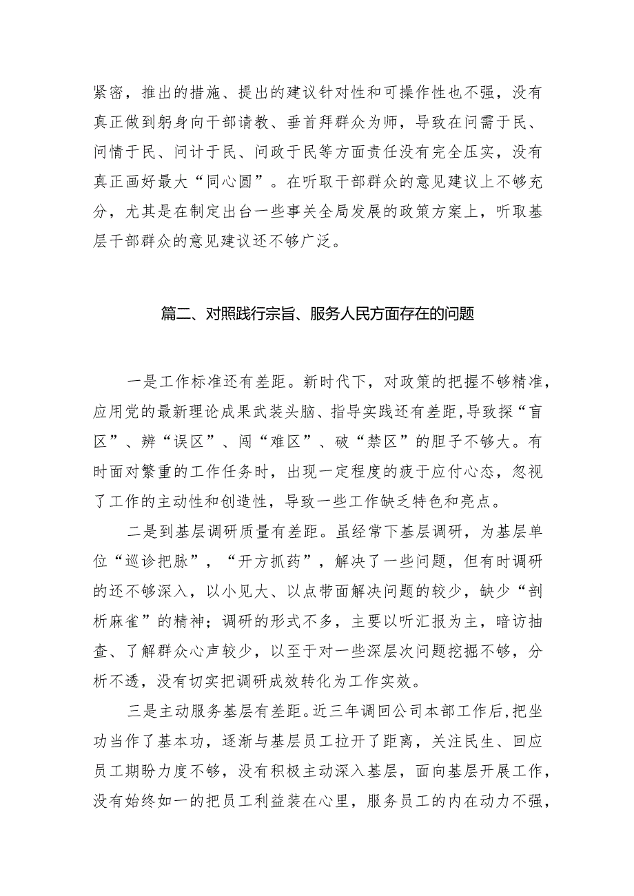 践行宗旨、服务人民方面存在的问题10篇(最新精选).docx_第3页