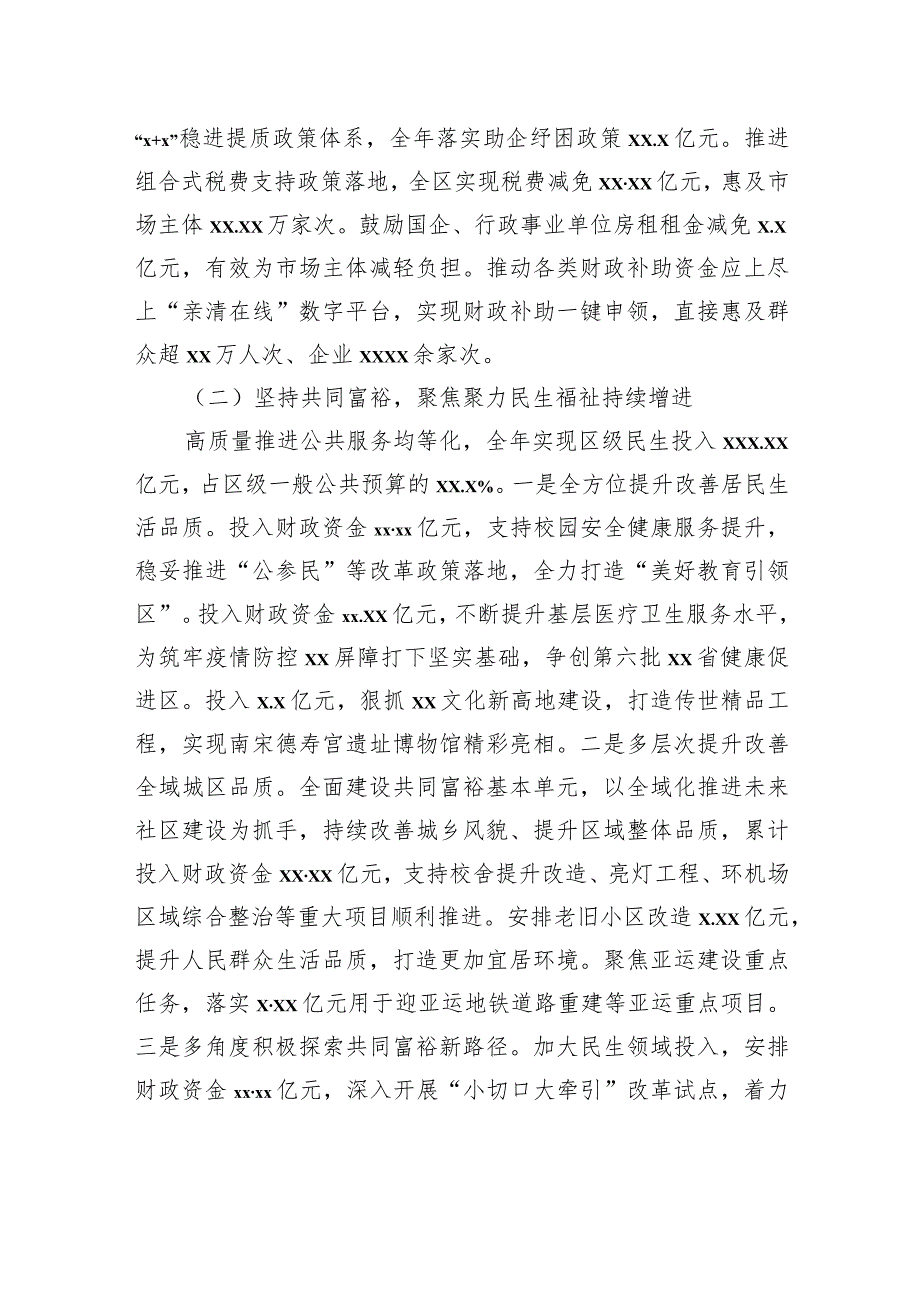 财政局2022年重点工作总结及2023年工作思路.docx_第2页