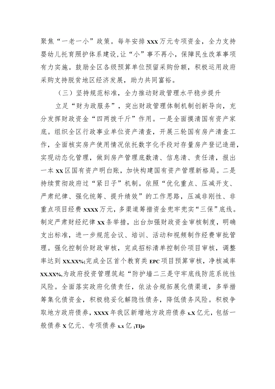 财政局2022年重点工作总结及2023年工作思路.docx_第3页