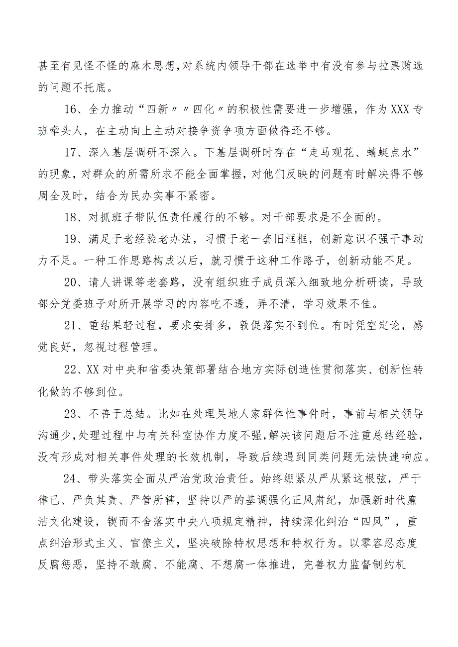 清单汇总多条专题组织生活会关于开展对照班子成员相互批评意见.docx_第3页