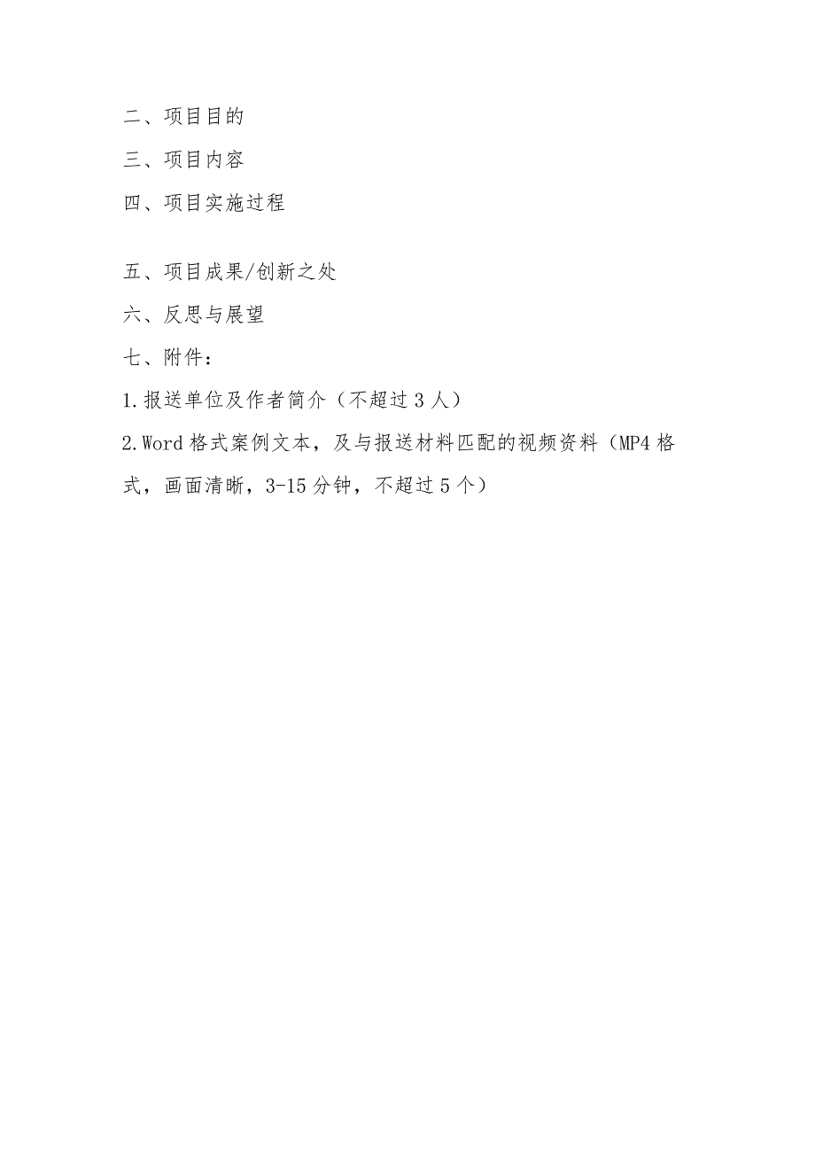 社区老年教育优秀实践案例征集指南.docx_第3页