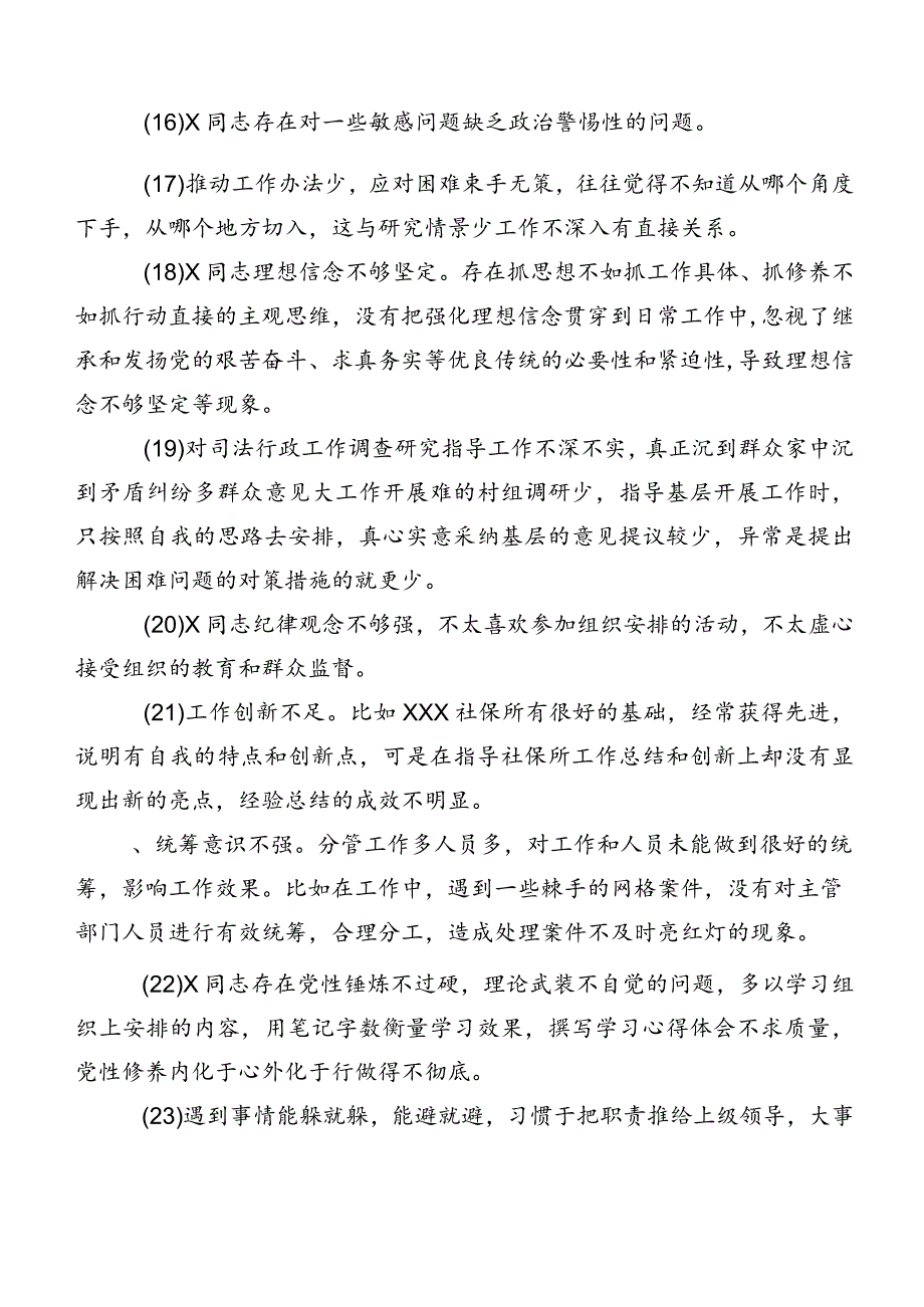 2024年组织开展专题组织生活会个人查摆班子成员相互批评意见实例数例.docx_第3页