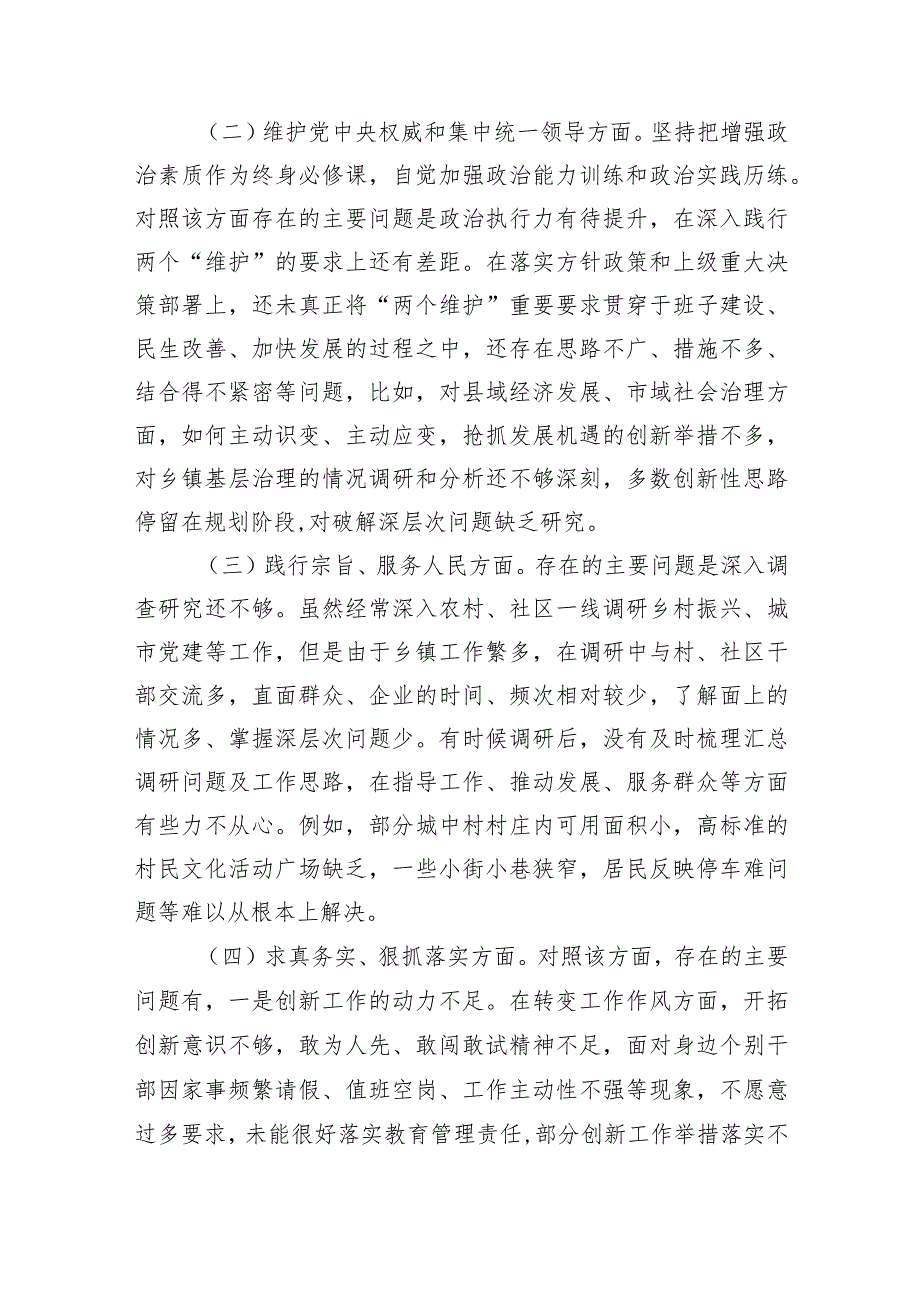 乡镇班子成员2023年主题教育专题民主生活会个人发言提纲（典型案例）.docx_第2页