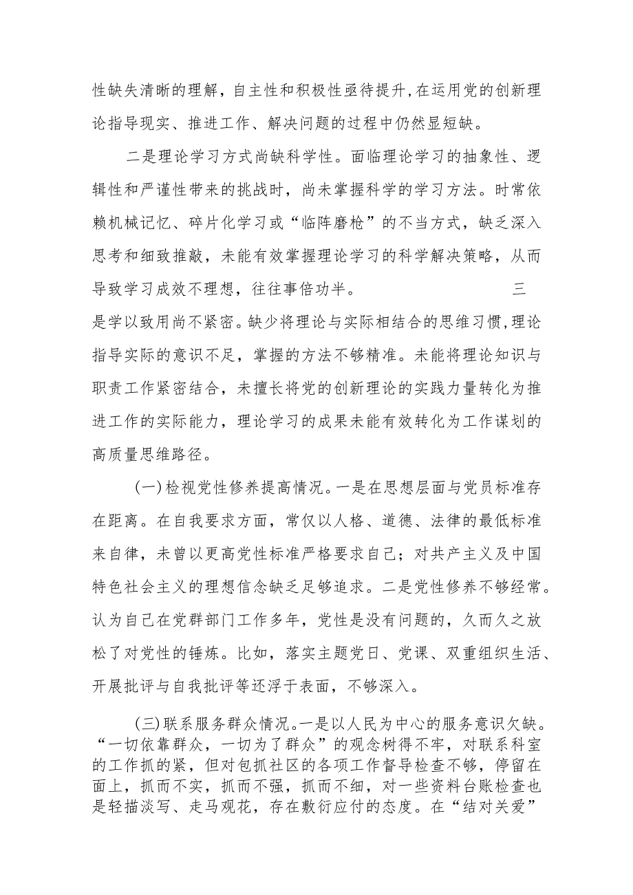 5篇2024年度在“党员发挥先锋模范作用、过紧日子、厉行节约反对浪费、党性修养提高、联系服务群众”5个方面深入剖析原因制定整改措施组织.docx_第2页