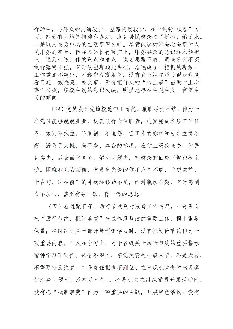 5篇2024年度在“党员发挥先锋模范作用、过紧日子、厉行节约反对浪费、党性修养提高、联系服务群众”5个方面深入剖析原因制定整改措施组织.docx_第3页