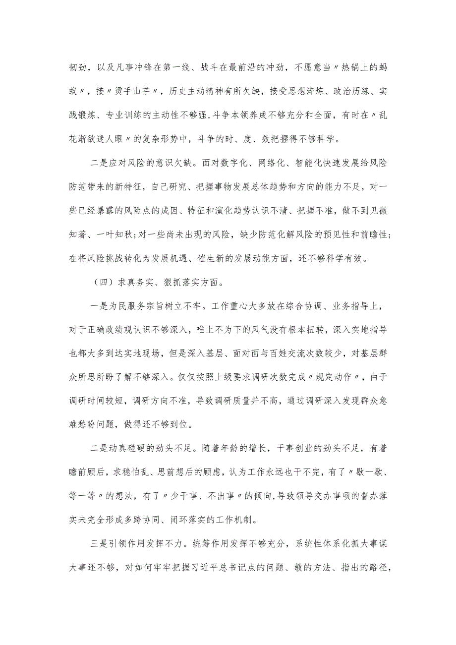 第二批主题教育专题民主生活会对照检查材料(对照新六个方面).docx_第3页