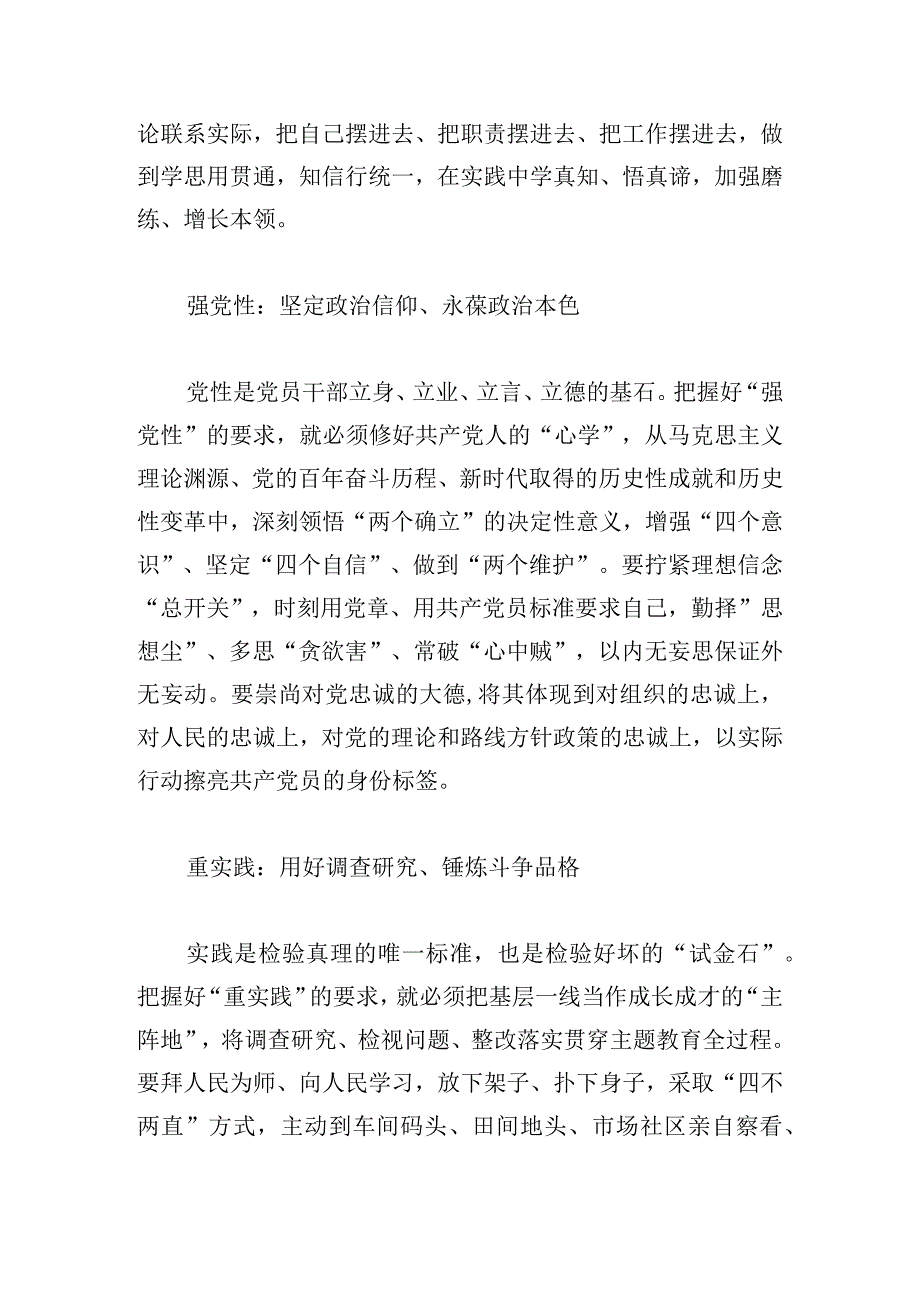 2024年党委党支部主题教育个人学习研讨发言4篇.docx_第2页