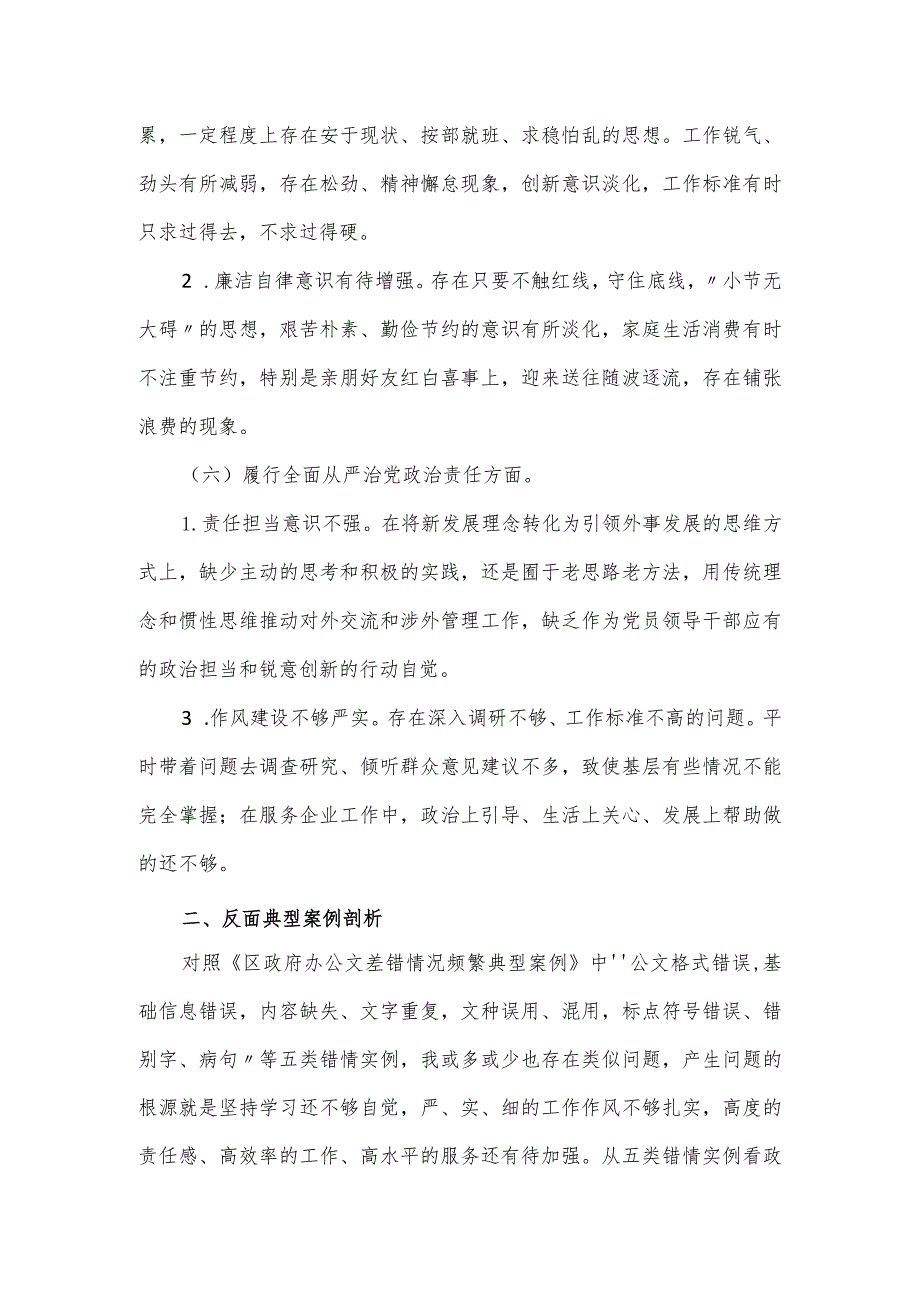 主题教育专题民主生活会个人对照材料（新6个对照方面）.docx_第3页