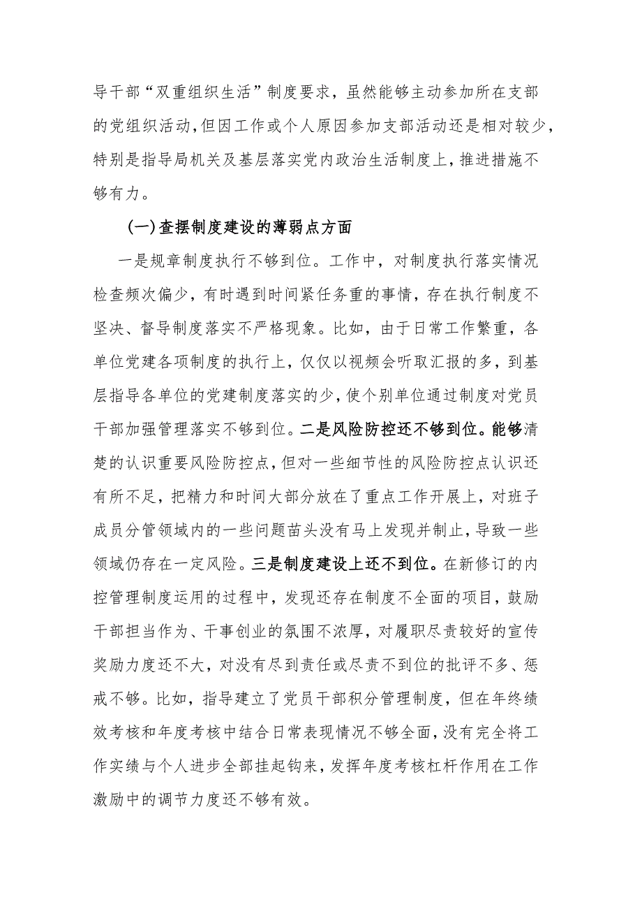 易鹏飞案以案促改专题民主生活会个人剖析材料(二篇).docx_第2页