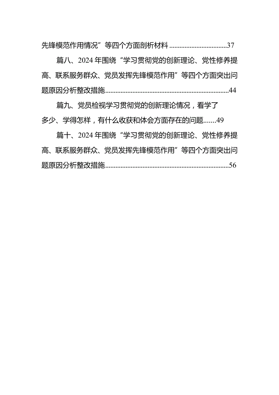 2024年组织开展专题组织生活会（新版4个方面）检视问题剖析发言提纲（共10篇）.docx_第2页