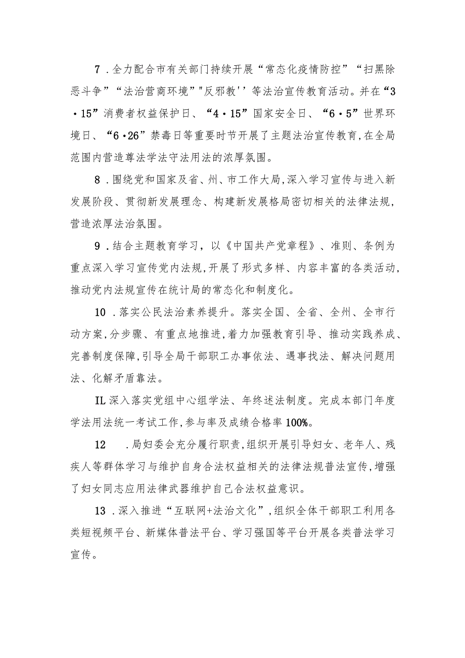 市统计局2023年普法依法治理工作总结（20240109）.docx_第3页