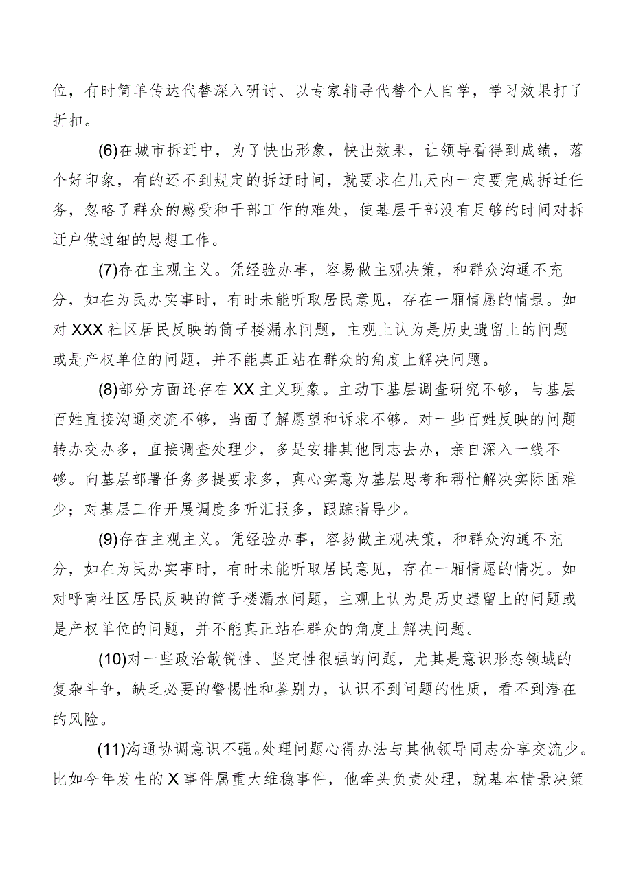 有关开展专题组织生活会个人查摆、批评与自我批评意见（200条）集锦.docx_第2页