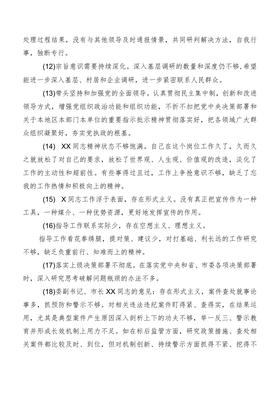 有关开展专题组织生活会个人查摆、批评与自我批评意见（200条）集锦.docx_第3页