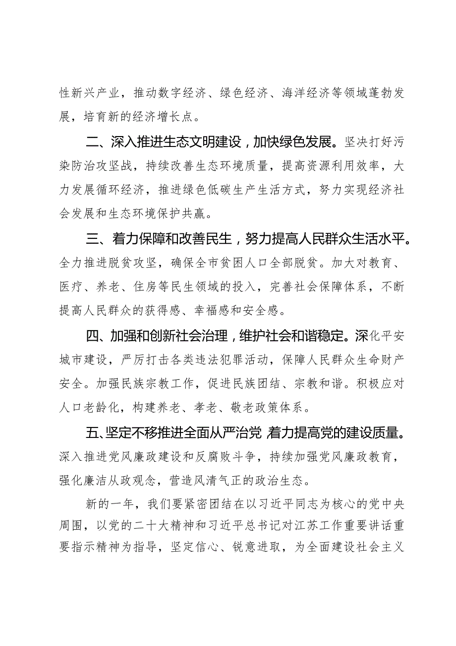 在市政协十五届三次会议开幕会上的讲话2篇.docx_第2页