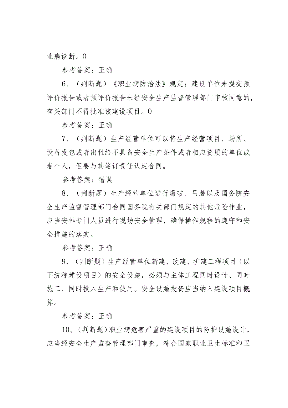 安全生产其他生产经营单位模拟考试题库试卷100题及答案.docx_第2页