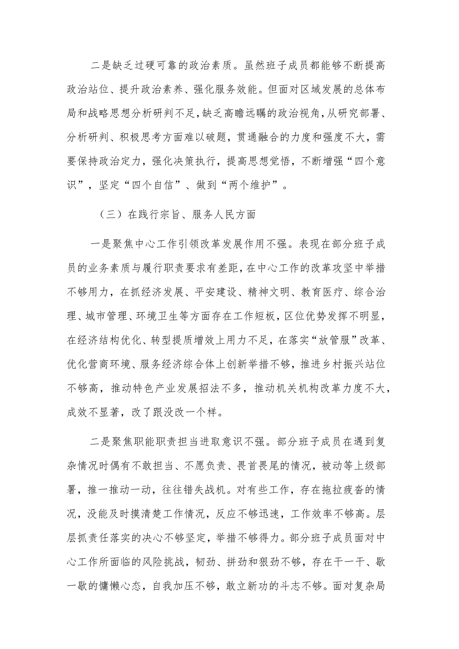 2024年度农业领导班子民主生活会新六个方面对照检查材料汇篇范文.docx_第3页