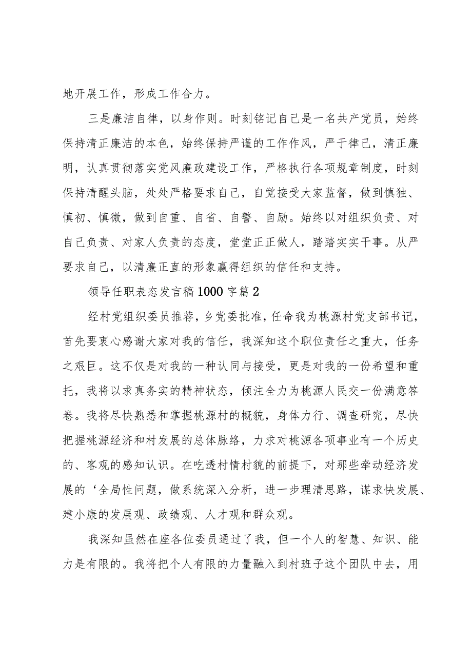 领导任职表态发言稿1000字（24篇）.docx_第2页