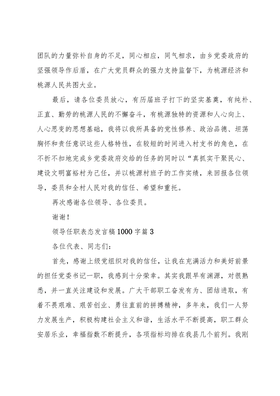 领导任职表态发言稿1000字（24篇）.docx_第3页