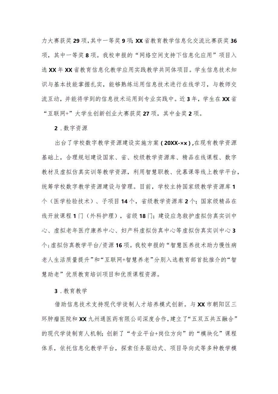 数字校园建设情况报告集锦2篇.docx_第2页