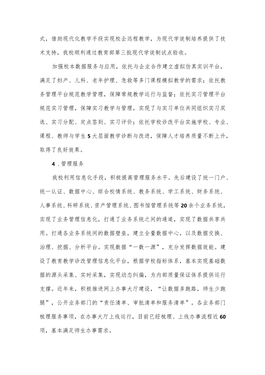 数字校园建设情况报告集锦2篇.docx_第3页