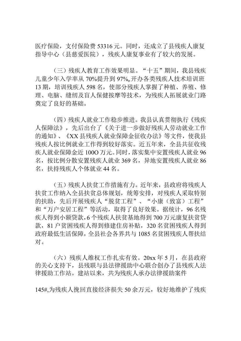 县残疾人保障工作的调研报告.docx_第2页