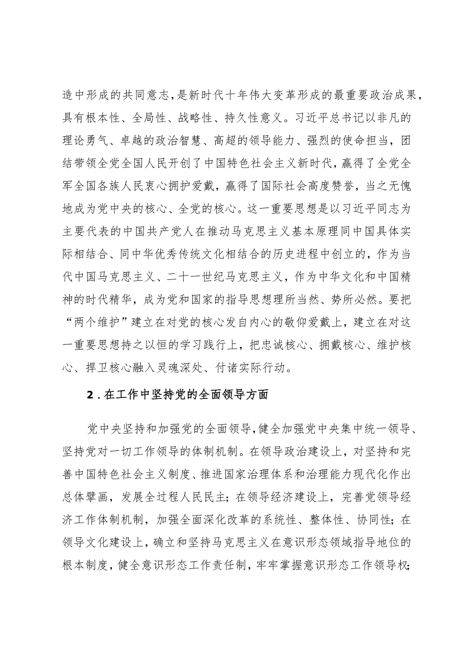 2023年第二批主题教育专题民主生活会02“维护集中统一领导”方面问题剖析29例.docx_第2页