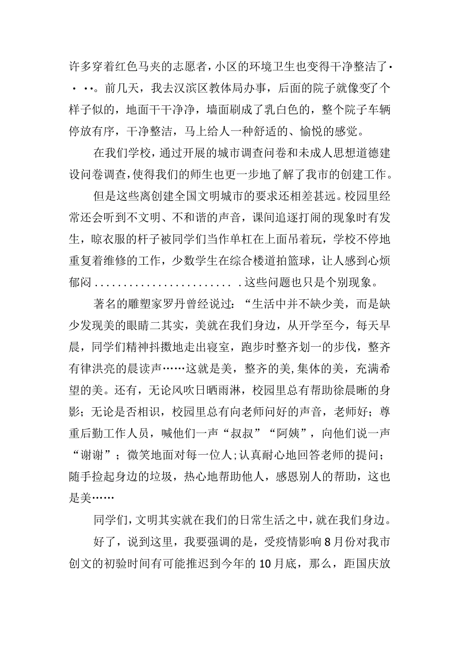 《创建文明城先做文明人》国旗下的讲话范文.docx_第2页