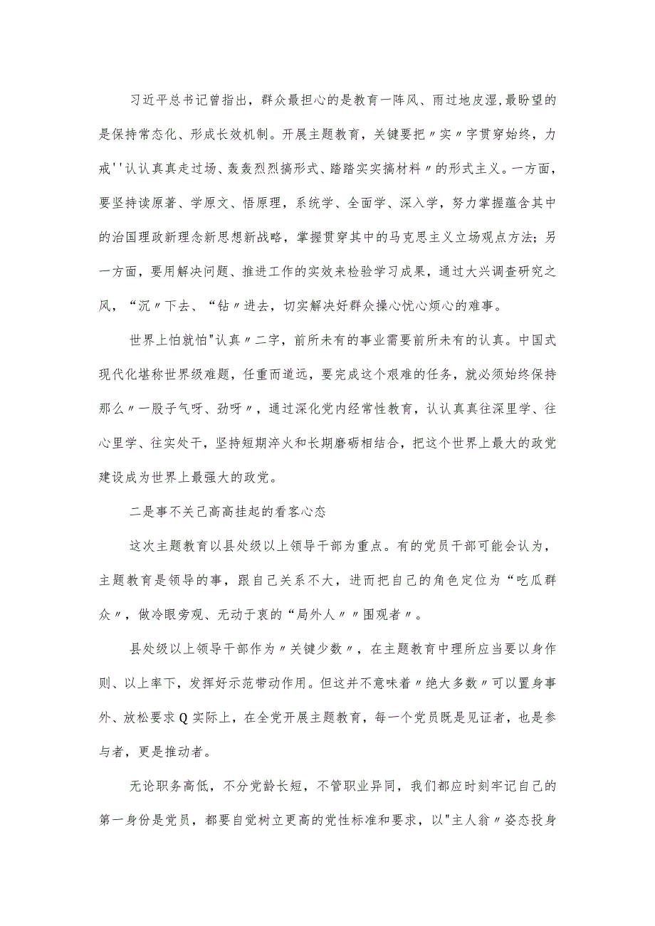 机关党课讲稿：干部开展主题教育要谨防六种心态.docx_第2页