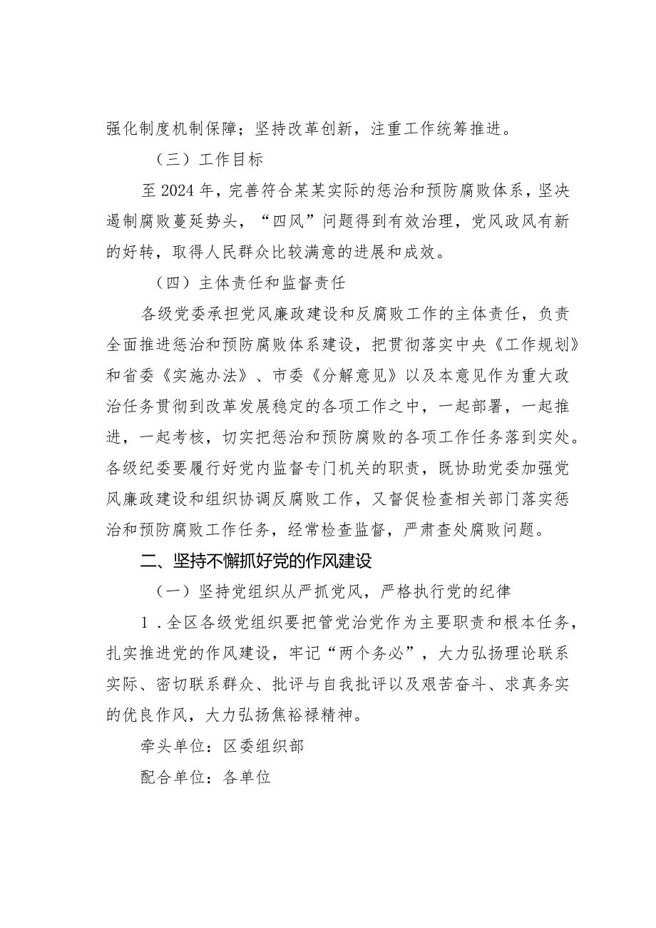 某某区建立健全惩治和预防腐败体系责任分解意见.docx_第2页