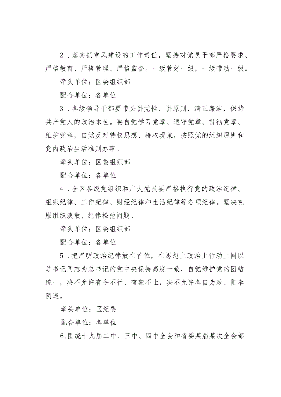 某某区建立健全惩治和预防腐败体系责任分解意见.docx_第3页