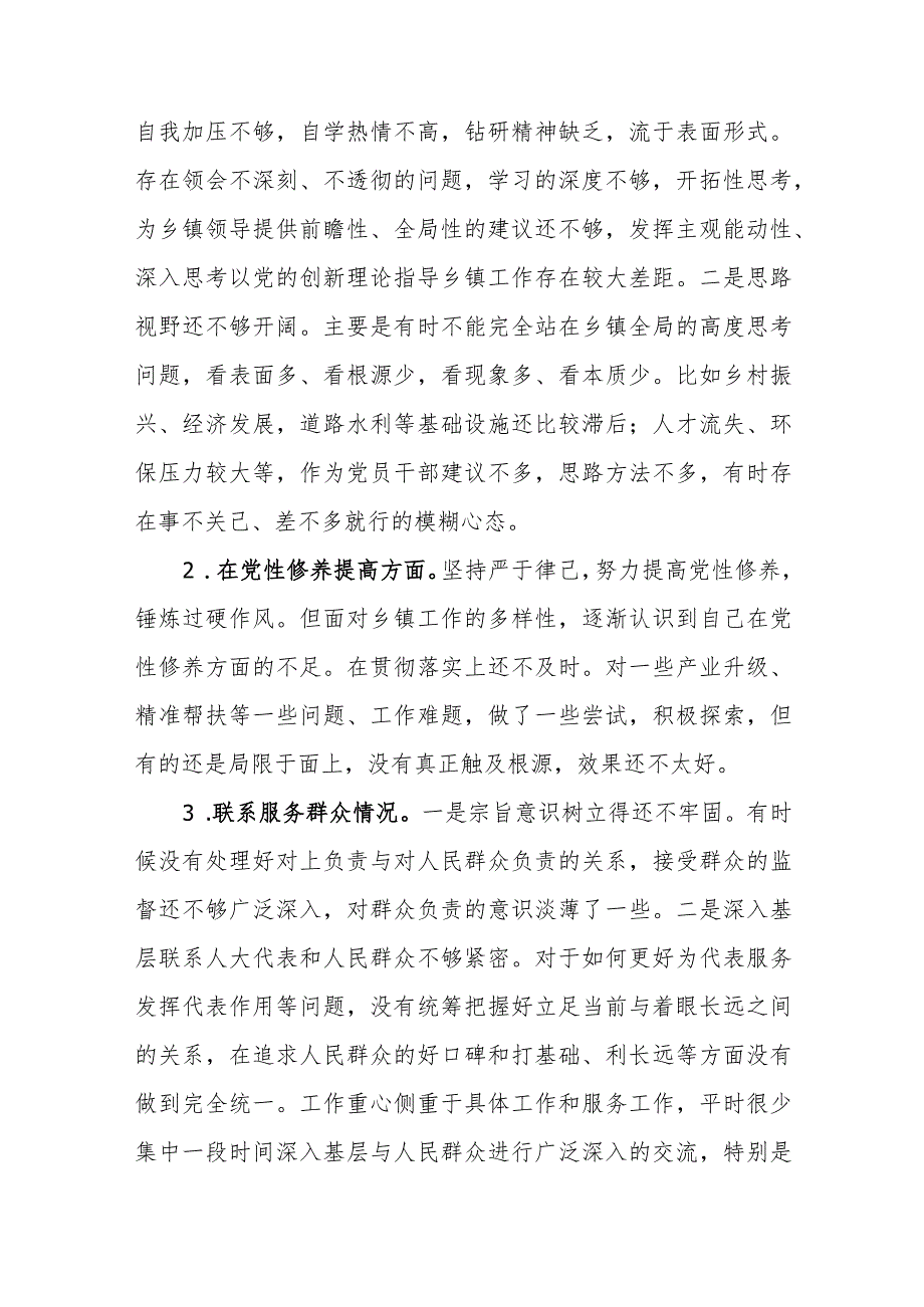 3篇党员在“过紧日子、厉行节约反对浪费工作方面、党性修养提高、联系服务群众、学习贯彻党的创新理论、党员发挥先锋模范作用”5个方面检.docx_第2页