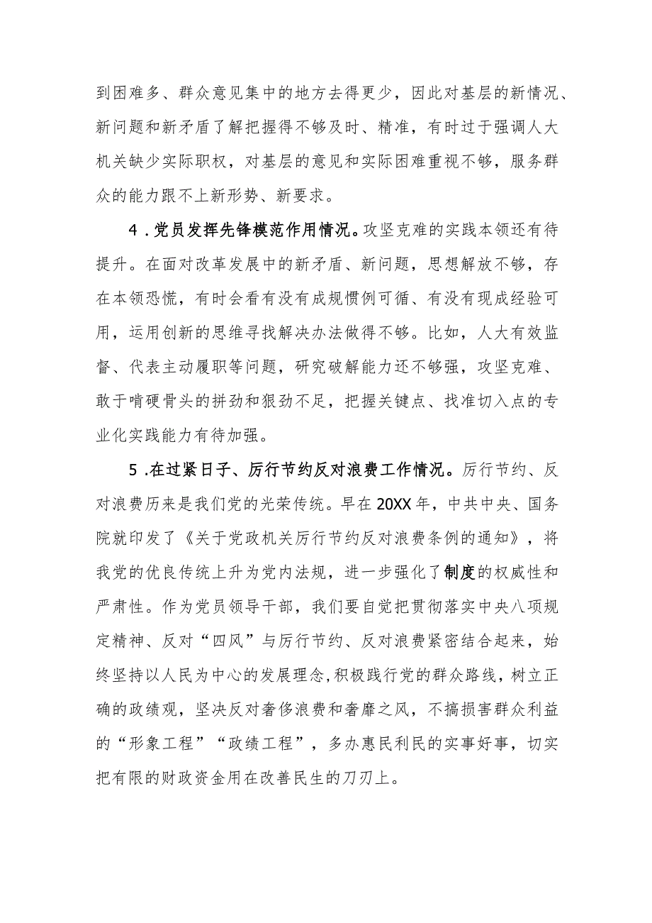 3篇党员在“过紧日子、厉行节约反对浪费工作方面、党性修养提高、联系服务群众、学习贯彻党的创新理论、党员发挥先锋模范作用”5个方面检.docx_第3页