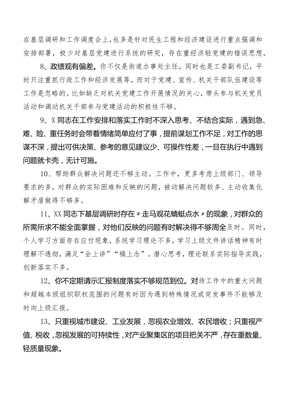 200例汇总有关开展专题生活会对照检查相互批评意见.docx_第2页