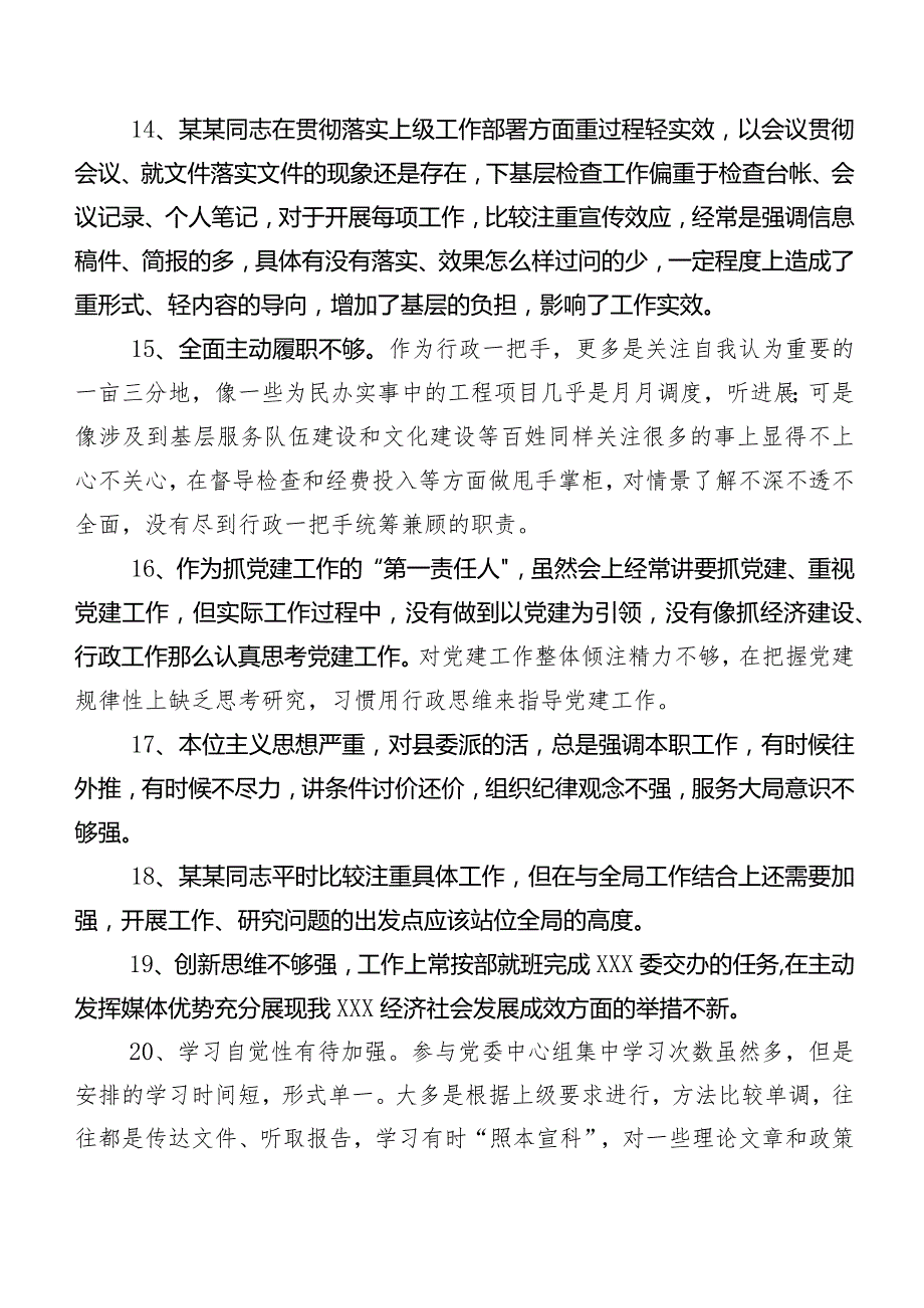 200例汇总有关开展专题生活会对照检查相互批评意见.docx_第3页