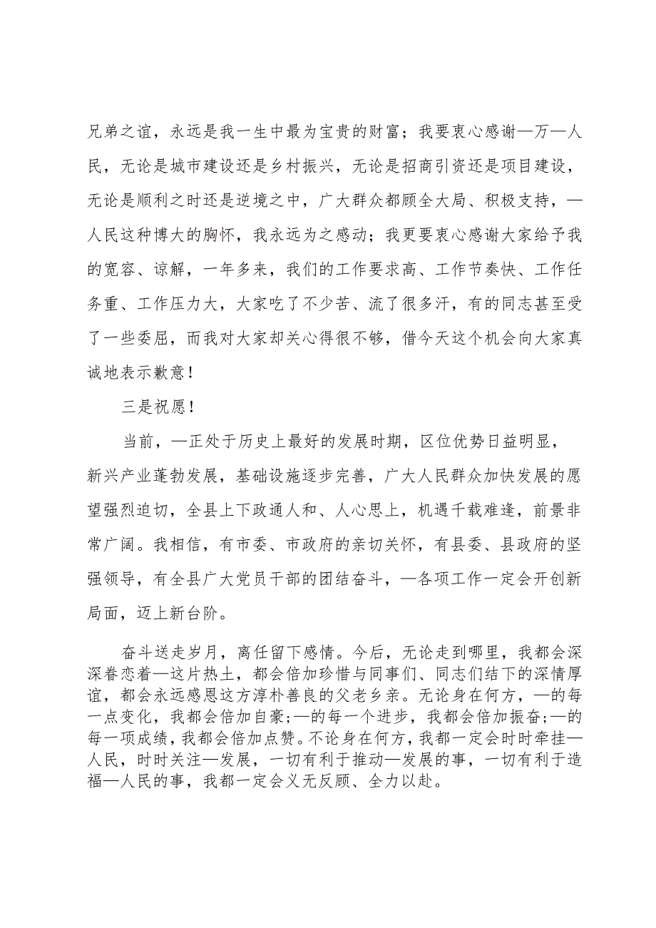 调任干部离开致谢发言(7篇).docx_第3页