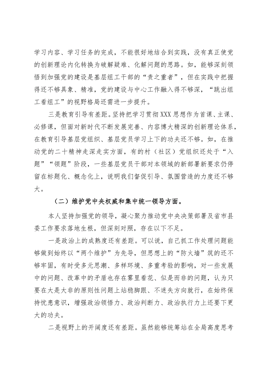 组织委员2023年专题民主生活会个人发言提纲.docx_第2页