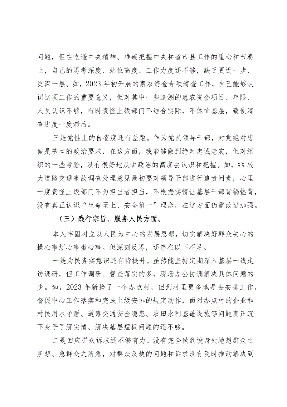 组织委员2023年专题民主生活会个人发言提纲.docx_第3页