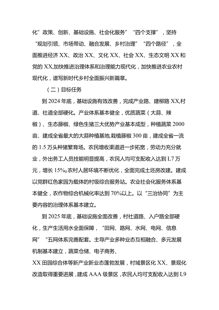 整理保护耕地推动乡村振兴试点实施方案.docx_第2页