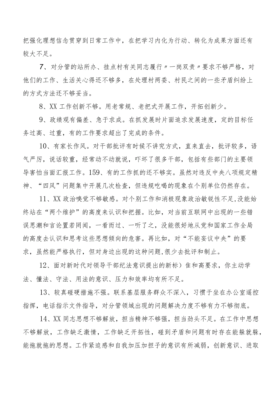 二百条归纳2023年有关开展组织生活会个人党性分析、相互批评、个人检视意见.docx_第2页