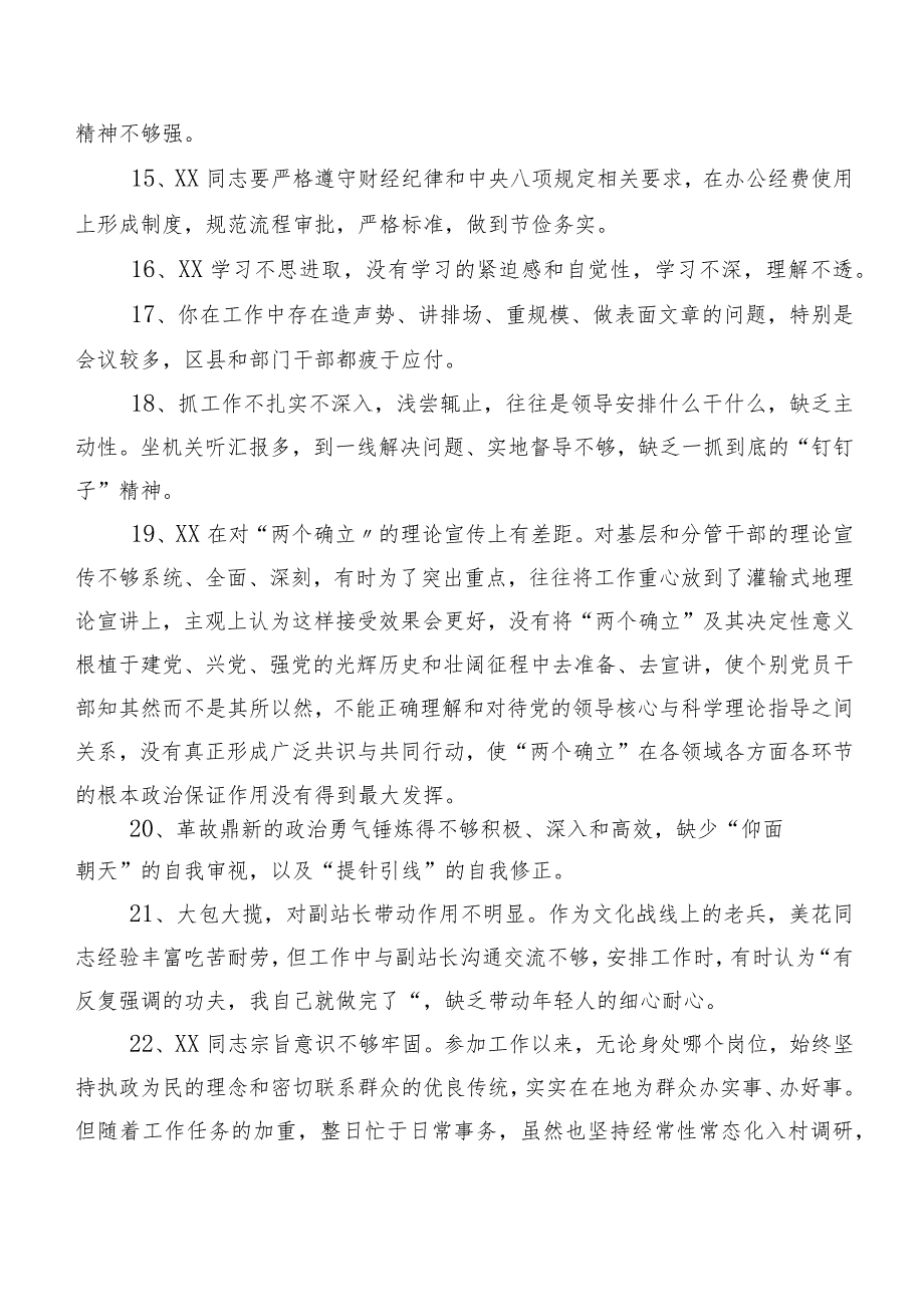 二百条归纳2023年有关开展组织生活会个人党性分析、相互批评、个人检视意见.docx_第3页