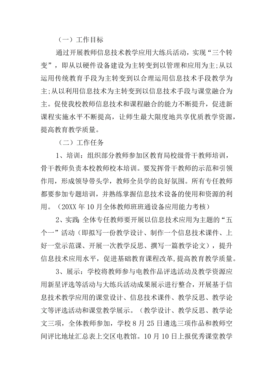 信息技术学科课堂教学改革实施方案6篇.docx_第2页