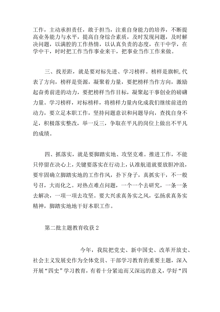 第二批主题教育收获【6篇】.docx_第2页