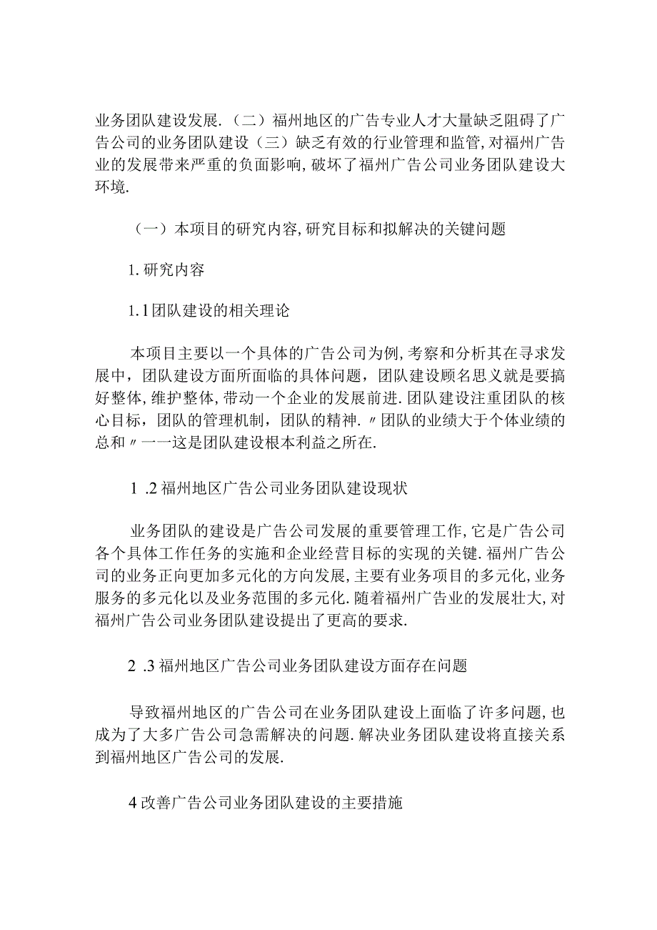 本科毕业论文团队建设分析研究开题报告范文.docx_第2页