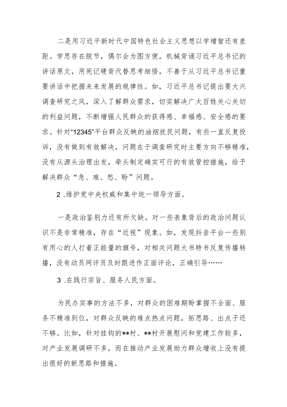 3篇梳理存在的差距和不足“树立和践行正确政绩观、对照反面典型案例剖析”八个方面专题民主生活会个人发言提纲.docx_第2页