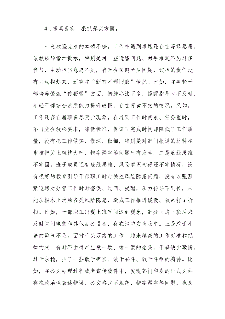 3篇梳理存在的差距和不足“树立和践行正确政绩观、对照反面典型案例剖析”八个方面专题民主生活会个人发言提纲.docx_第3页